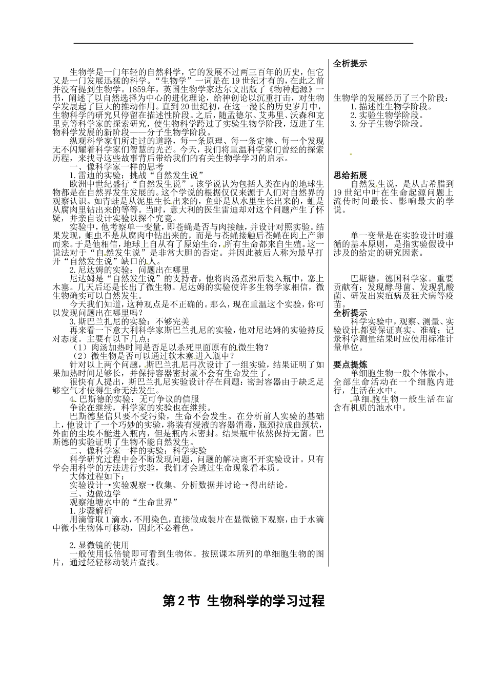 高中生物： 12 生物科学的学习过程（学案）苏教版必修1_第1页