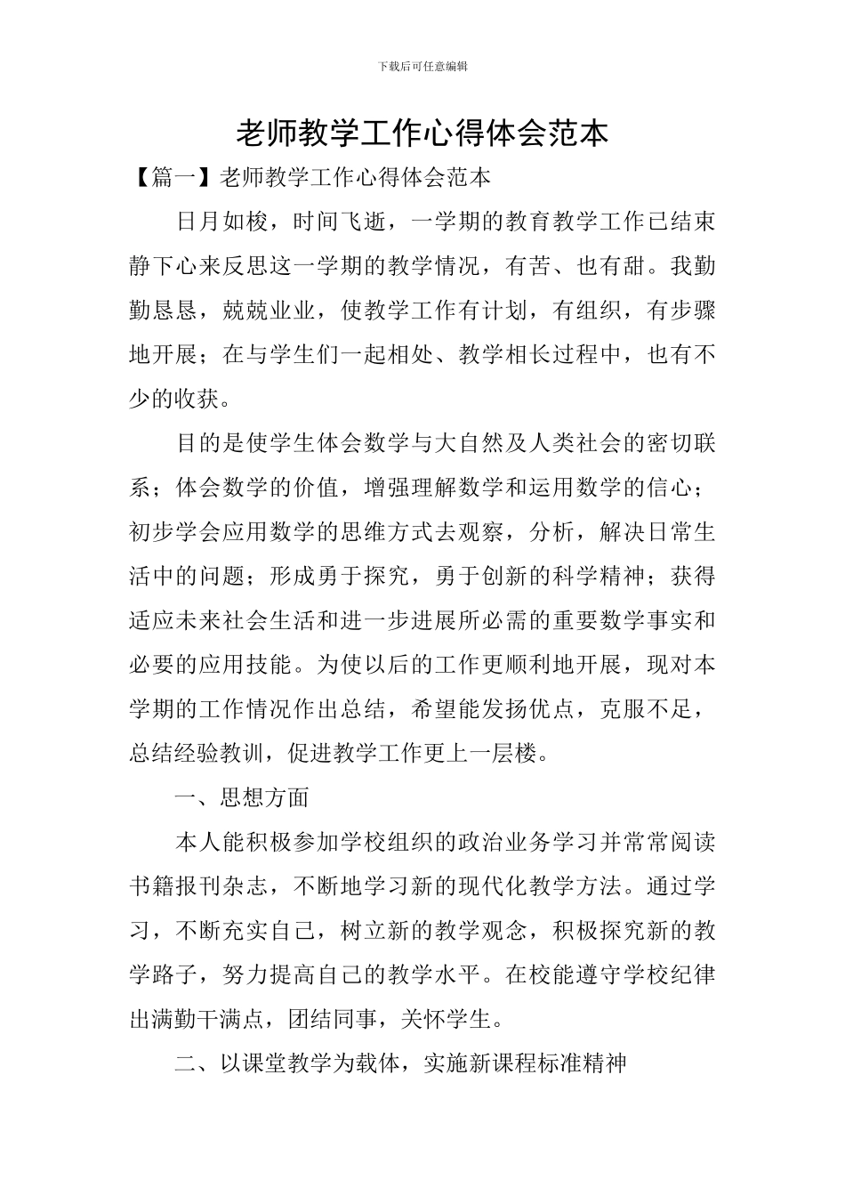 教师教学工作心得体会范本_第1页