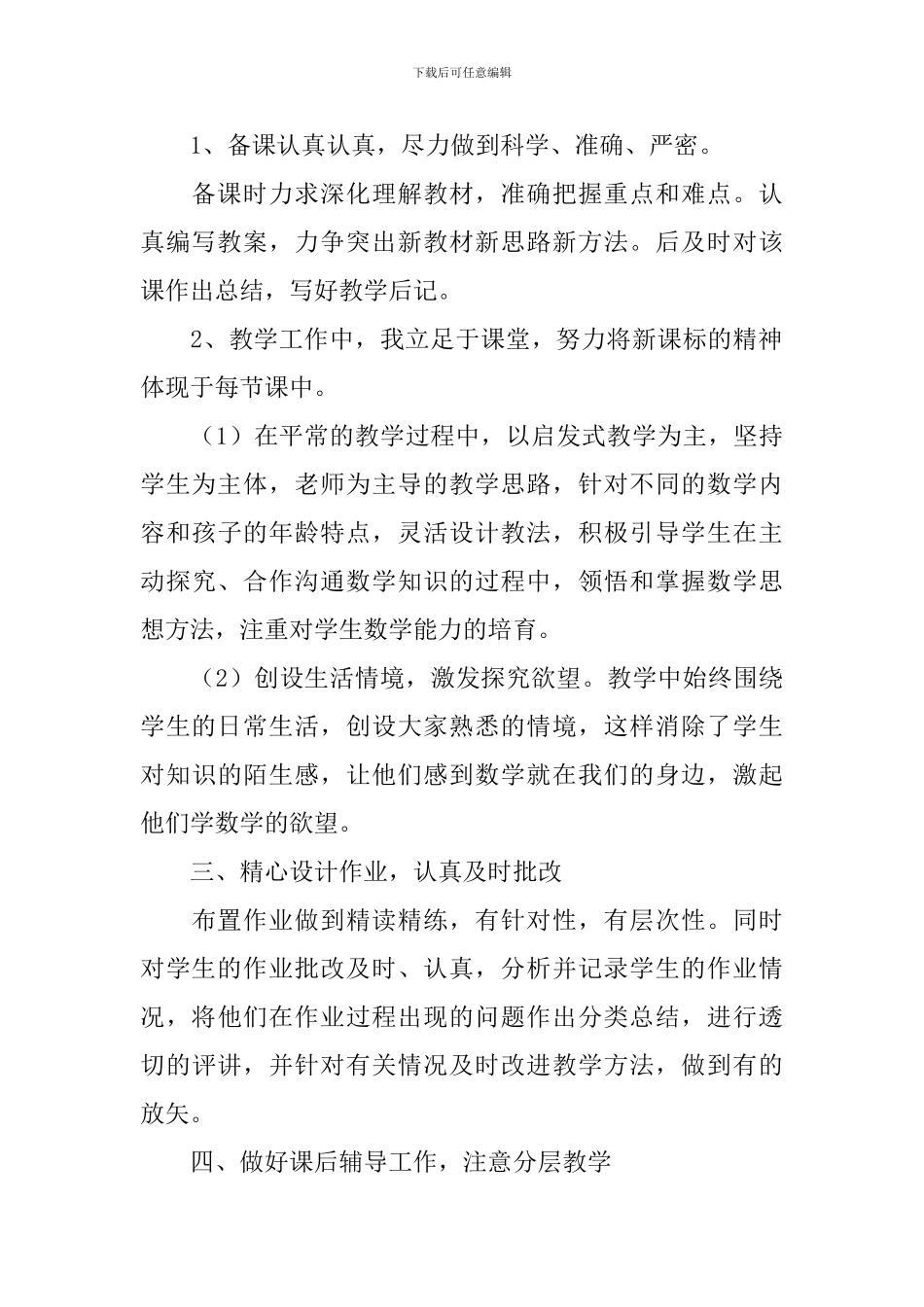 教师教学工作心得体会范本_第2页