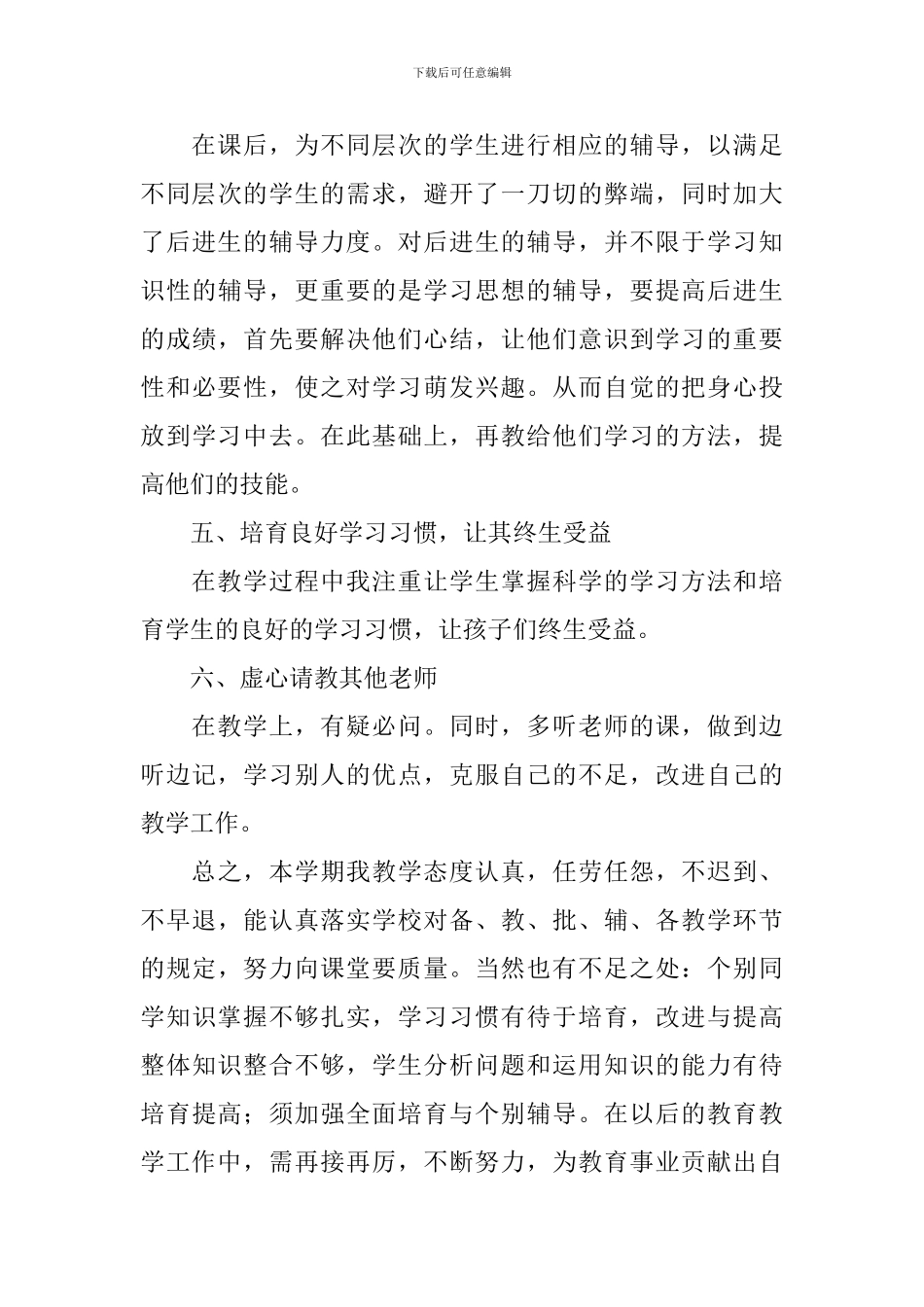 教师教学工作心得体会范本_第3页