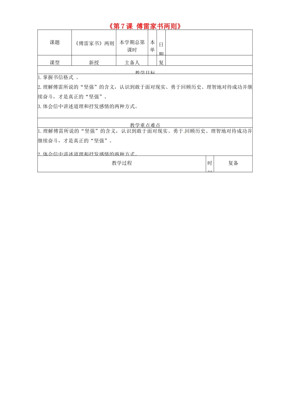 山东省邹平县实验中学九年级语文上册《第7课 傅雷家书两则》教案 新人教版_第1页