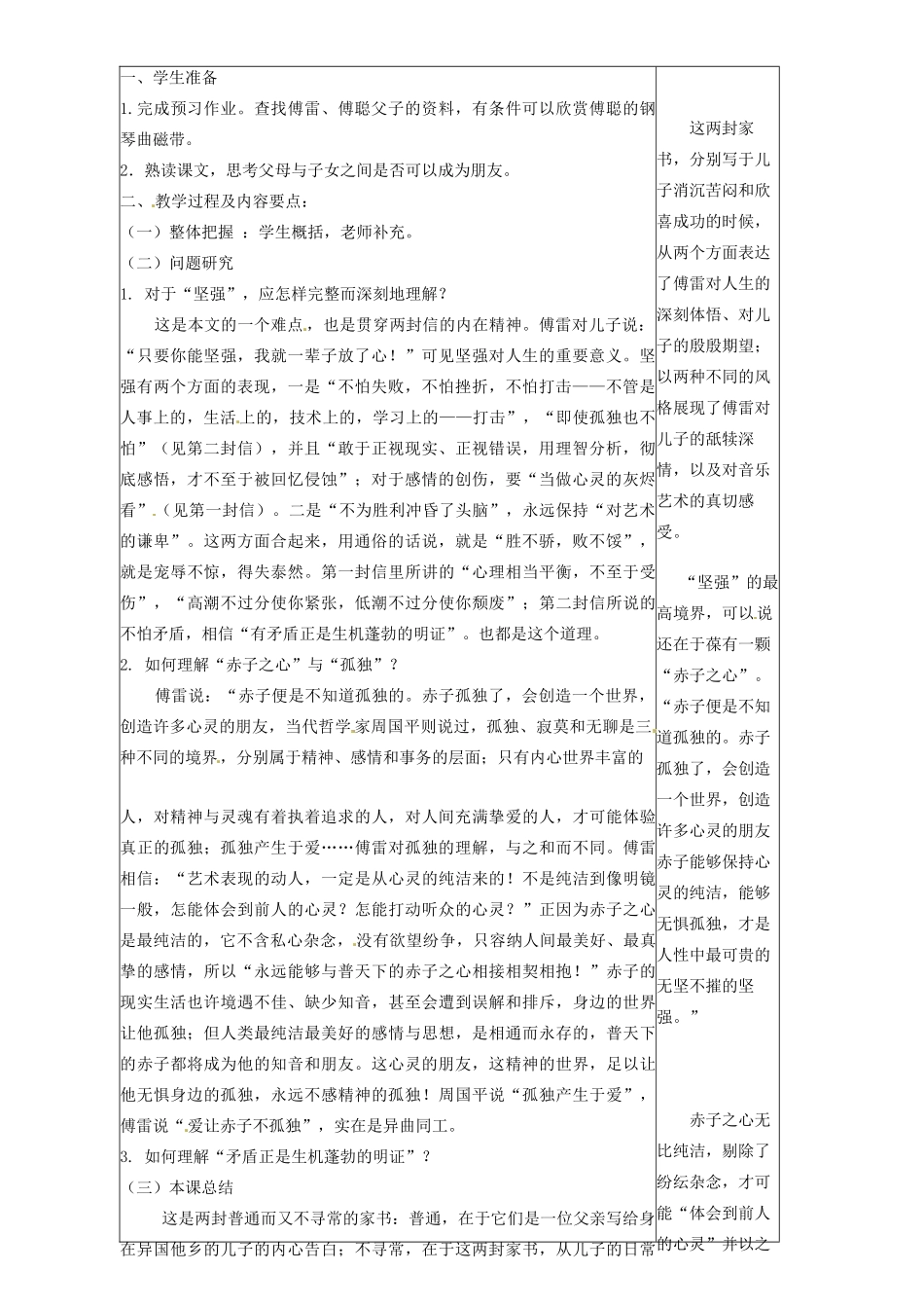 山东省邹平县实验中学九年级语文上册《第7课 傅雷家书两则》教案 新人教版_第2页