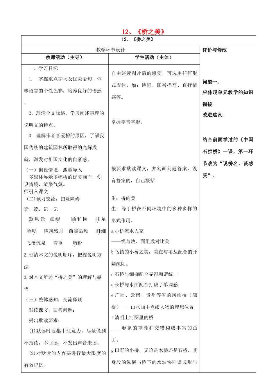 山东省泰安新泰市八年级语文上册 12 桥之美教案 新人教版_第1页
