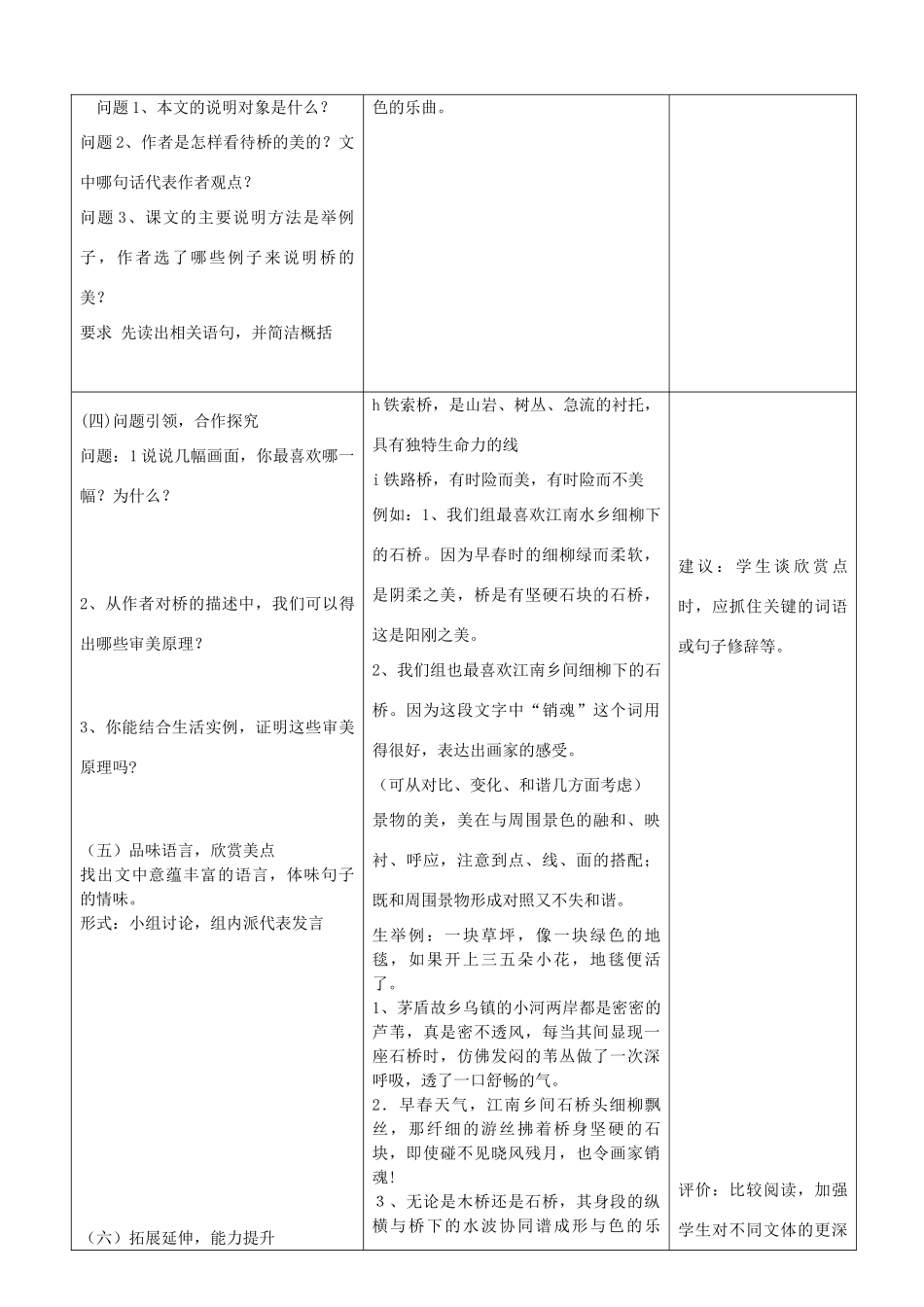 山东省泰安新泰市八年级语文上册 12 桥之美教案 新人教版_第2页