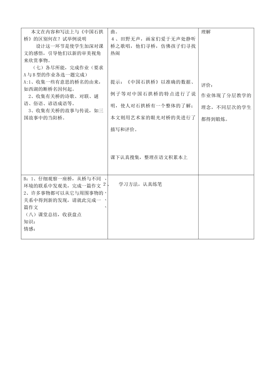 山东省泰安新泰市八年级语文上册 12 桥之美教案 新人教版_第3页