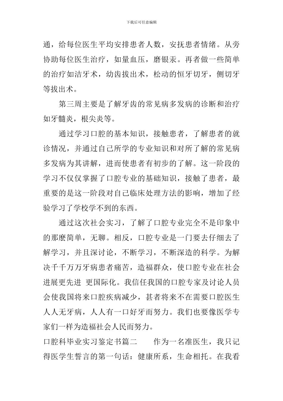 2024口腔科毕业实习鉴定书_第2页