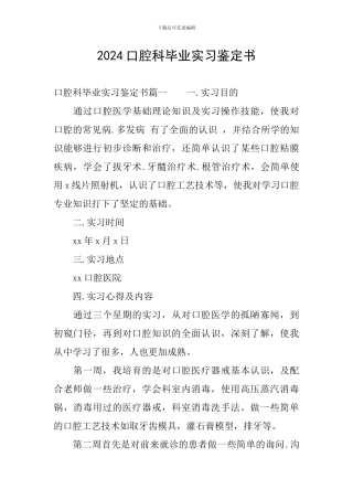 2024口腔科毕业实习鉴定书