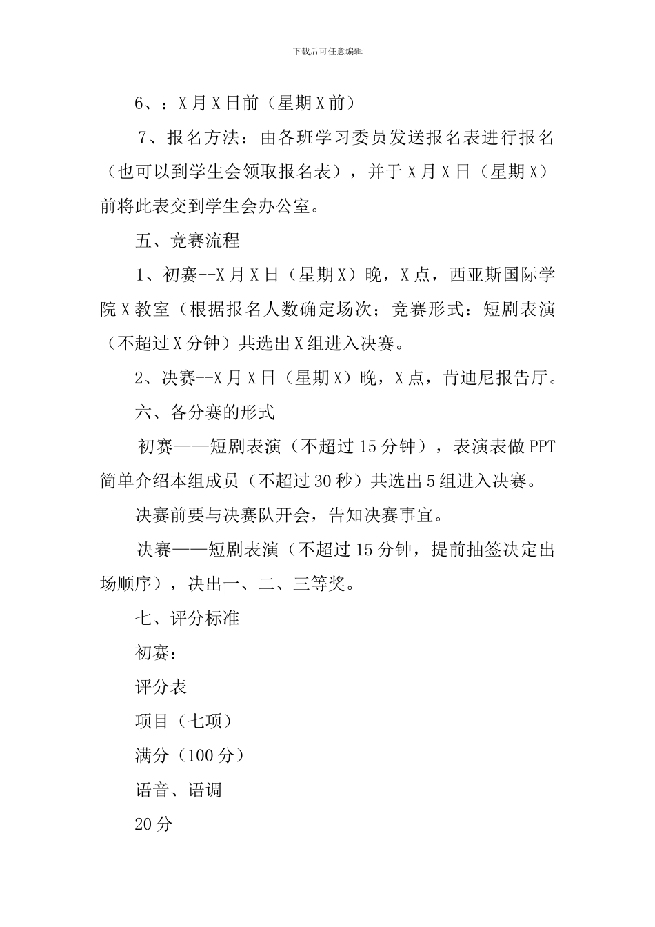 大学生英语风采大赛活动策划书_第2页