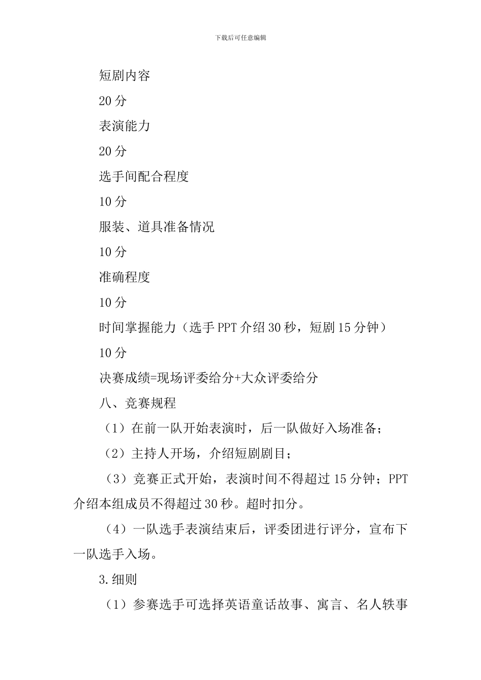 大学生英语风采大赛活动策划书_第3页