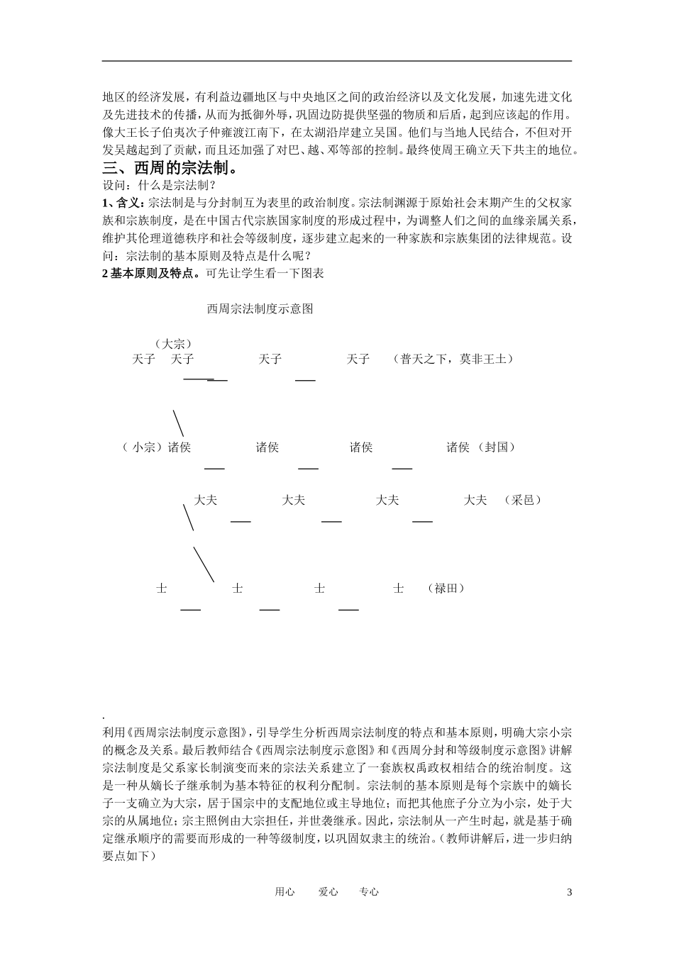 高中历史 夏商周的政治制度教案 新人教版_第3页