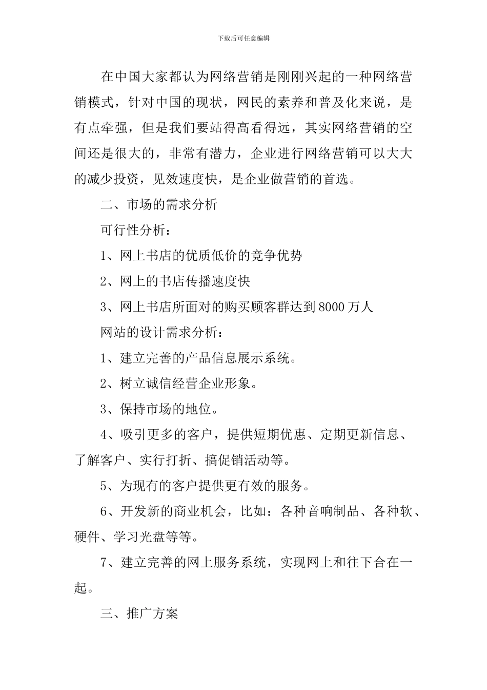 活动营销促销策划方案_第2页