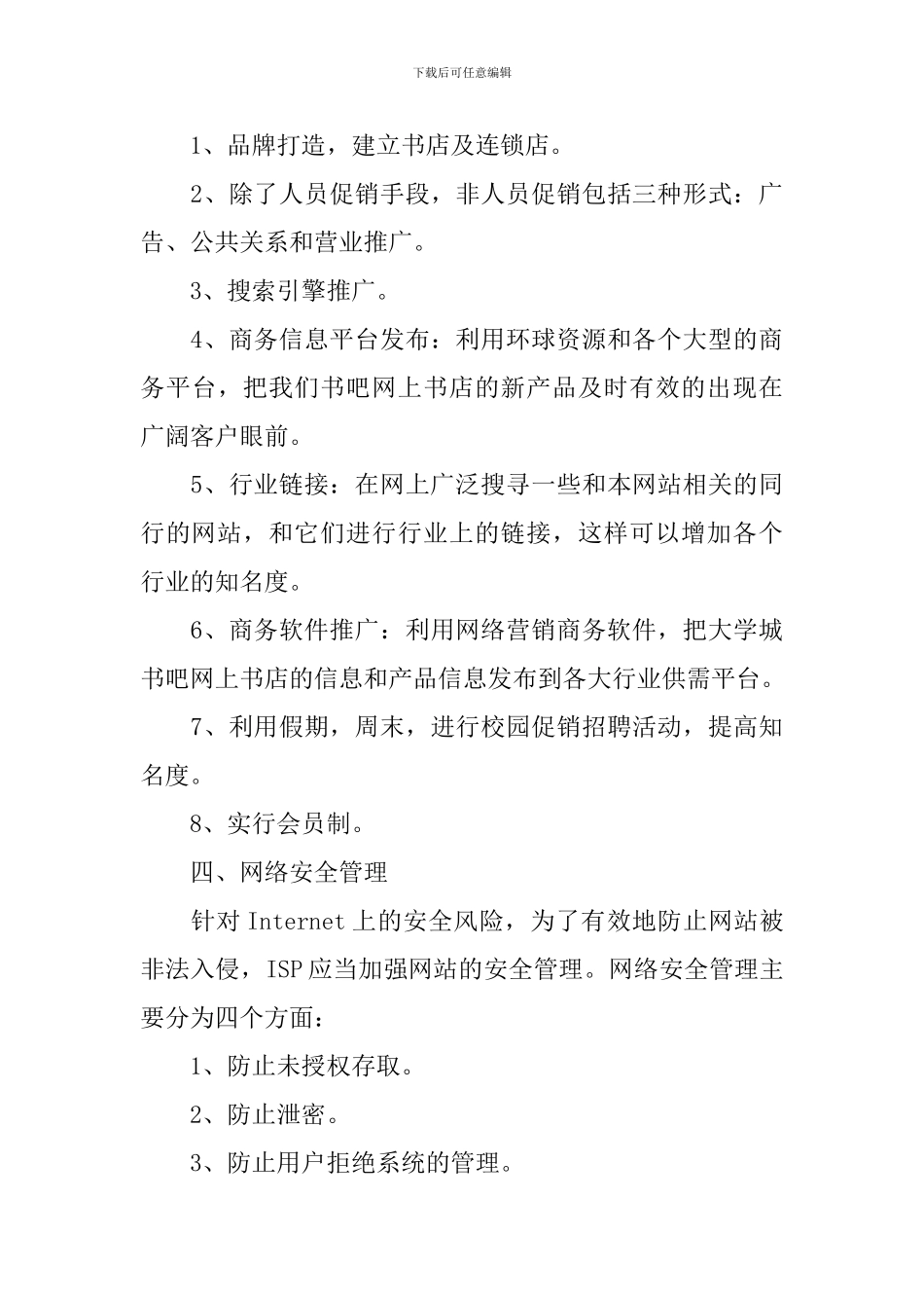 活动营销促销策划方案_第3页