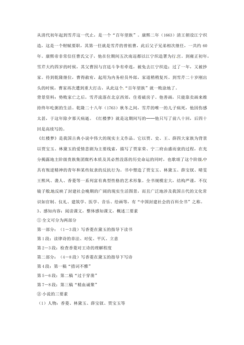 九年级语文下册 第4课《香菱学诗》精品教案 鄂教版_第2页