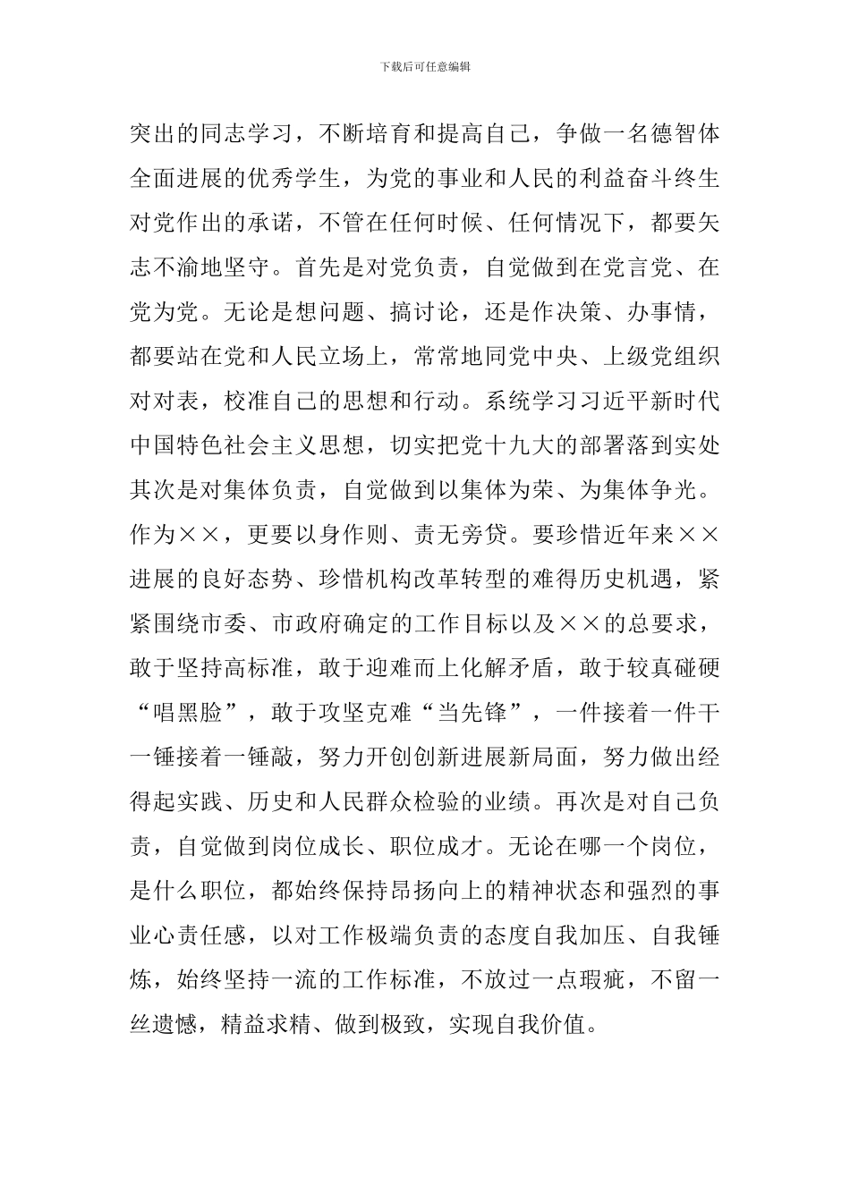 对照党章党规找差距研讨发言材料(范文)_第3页