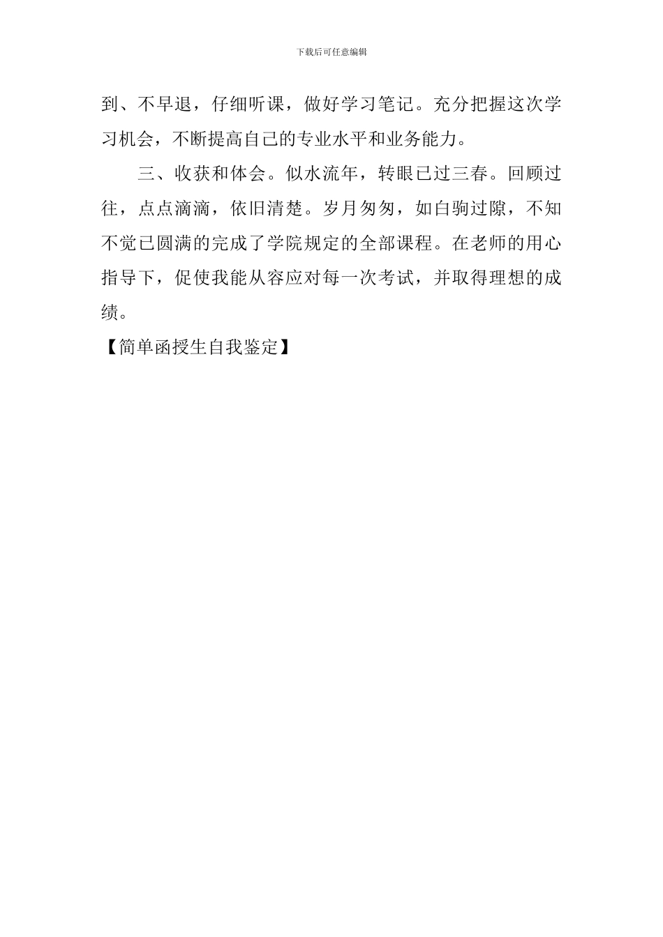 简单函授生自我鉴定_第3页