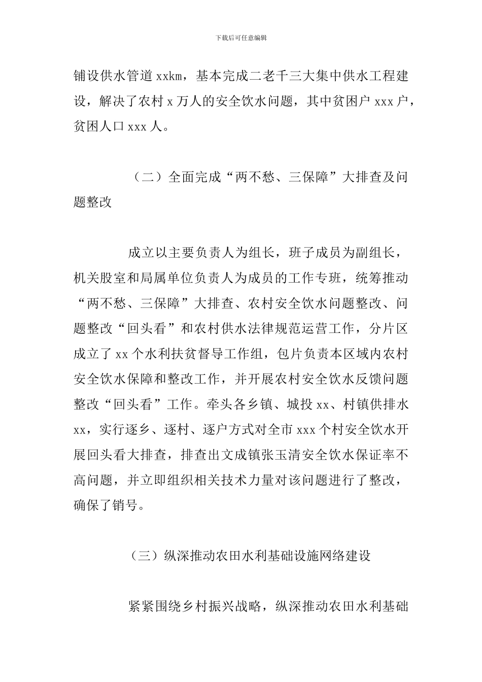 市水务局水利扶贫攻坚工作总结及下一年工作要点_第2页