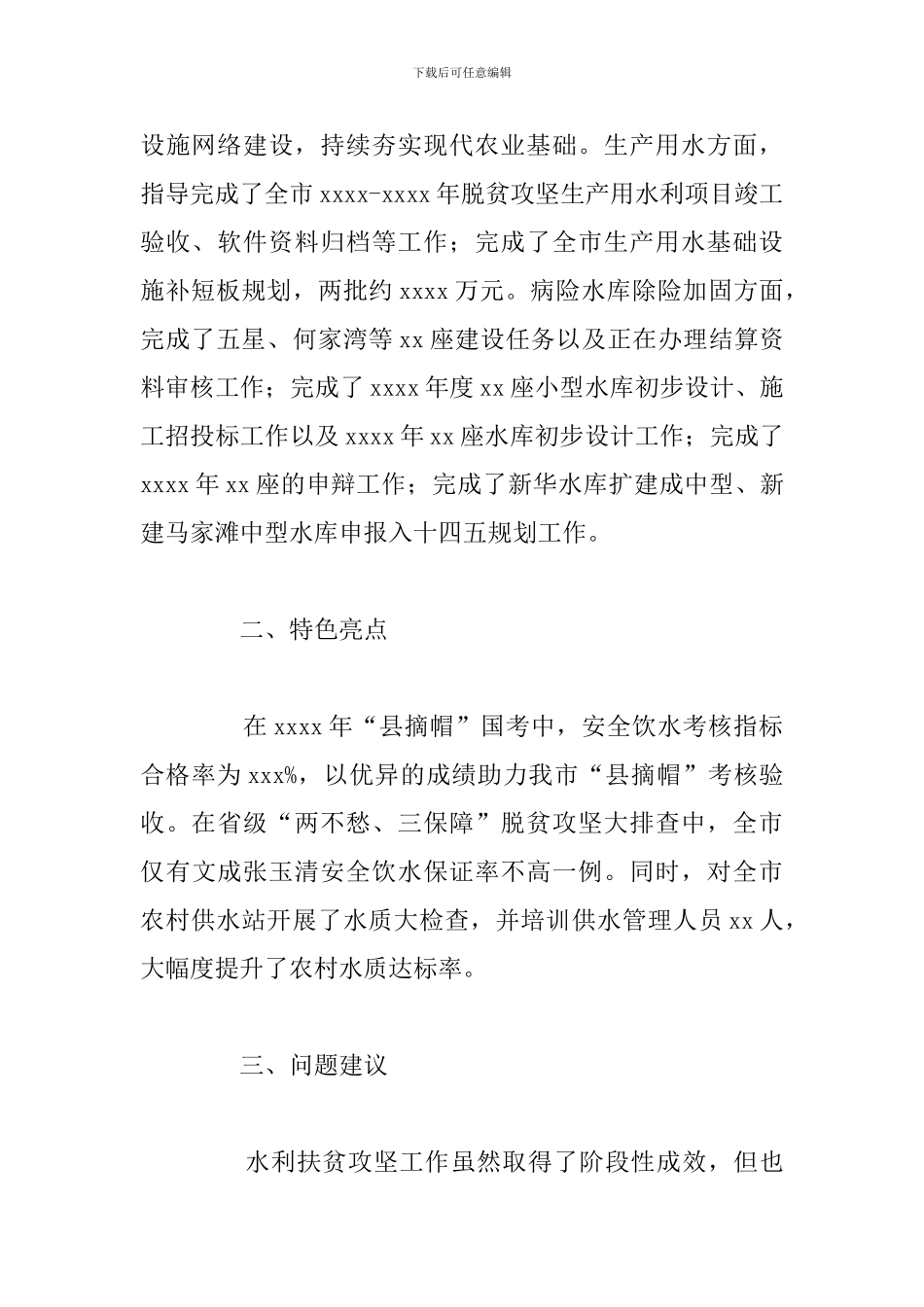 市水务局水利扶贫攻坚工作总结及下一年工作要点_第3页