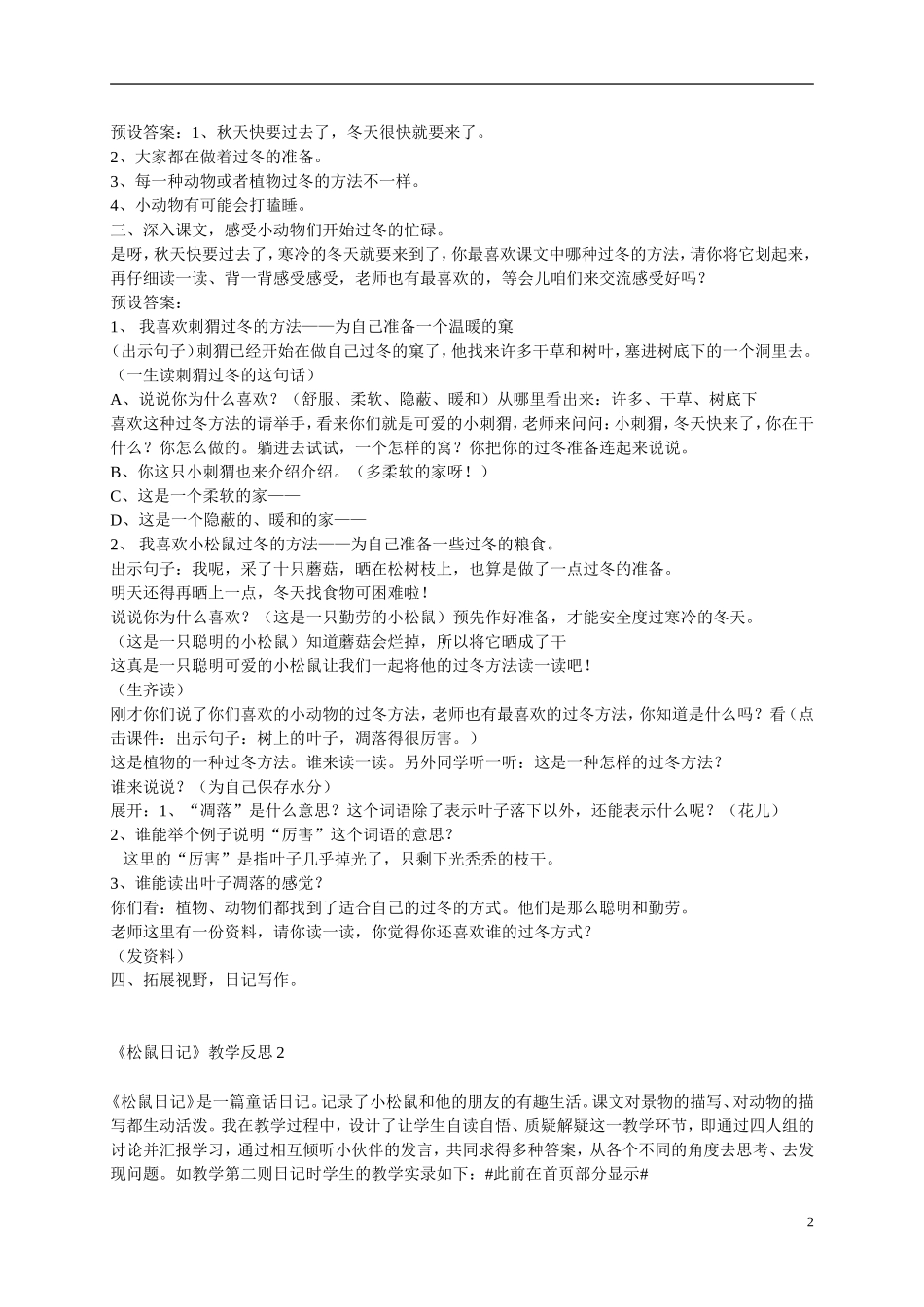 二年级语文上册 松鼠日记2教案 北师大版_第2页