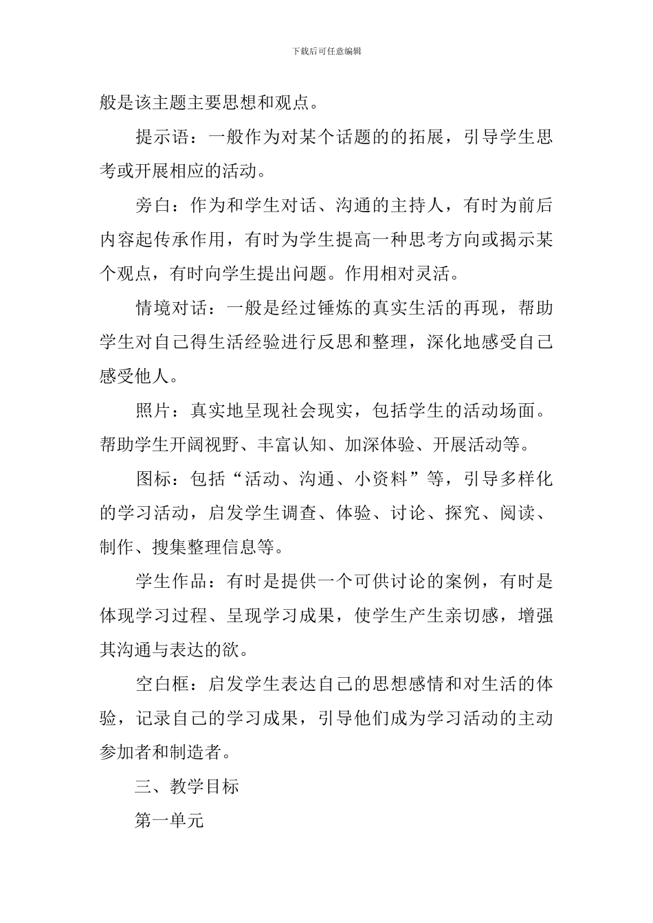 品德与社会的教学计划_第2页