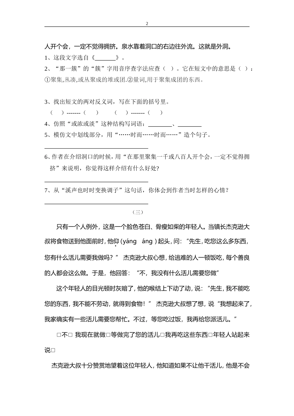 四年级下学期期末课内复习_第2页