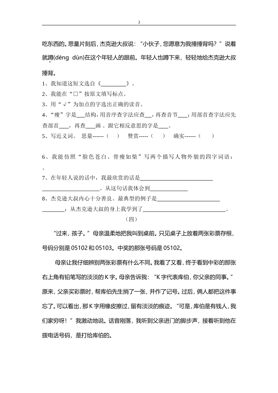 四年级下学期期末课内复习_第3页