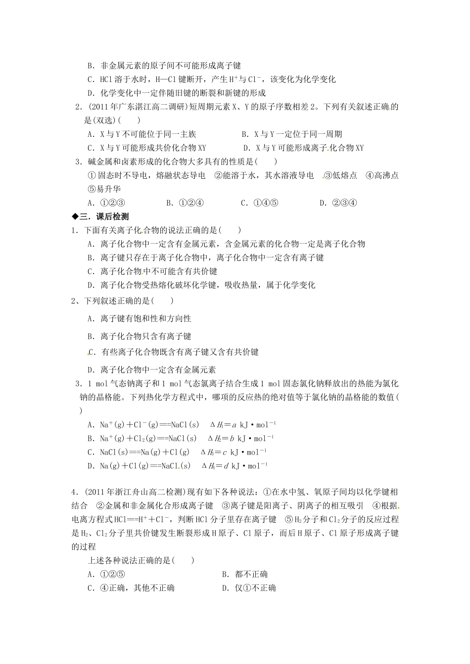 福建省福清西山学校高中化学 专题三离子键学案 新人教版选修3_第3页