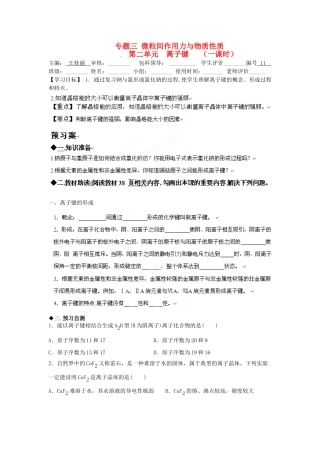 福建省福清西山学校高中化学 专题三离子键学案 新人教版选修3