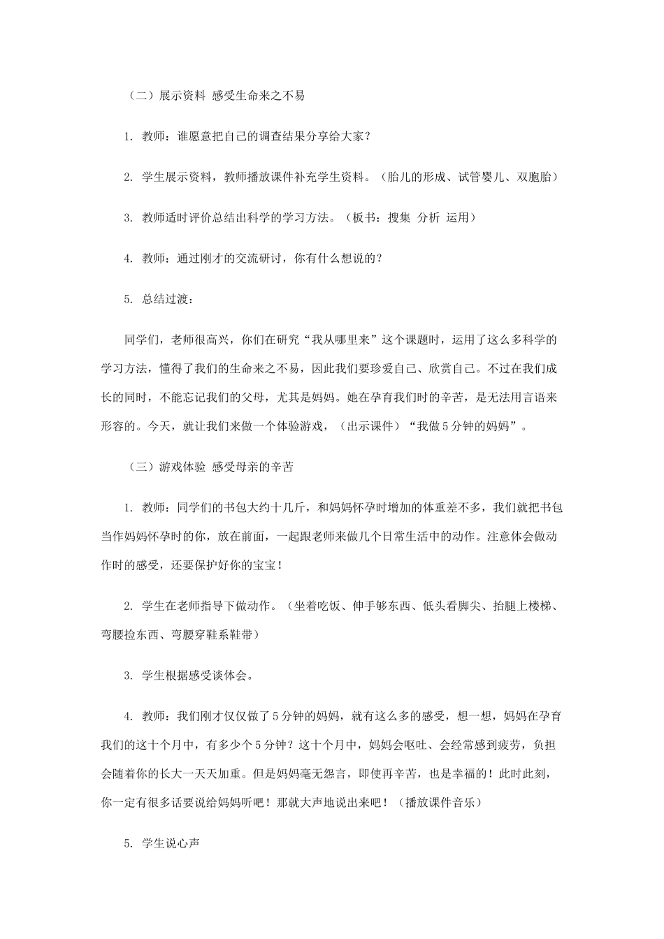 六年级科学下册《我从哪里来》教案1 青岛版_第2页