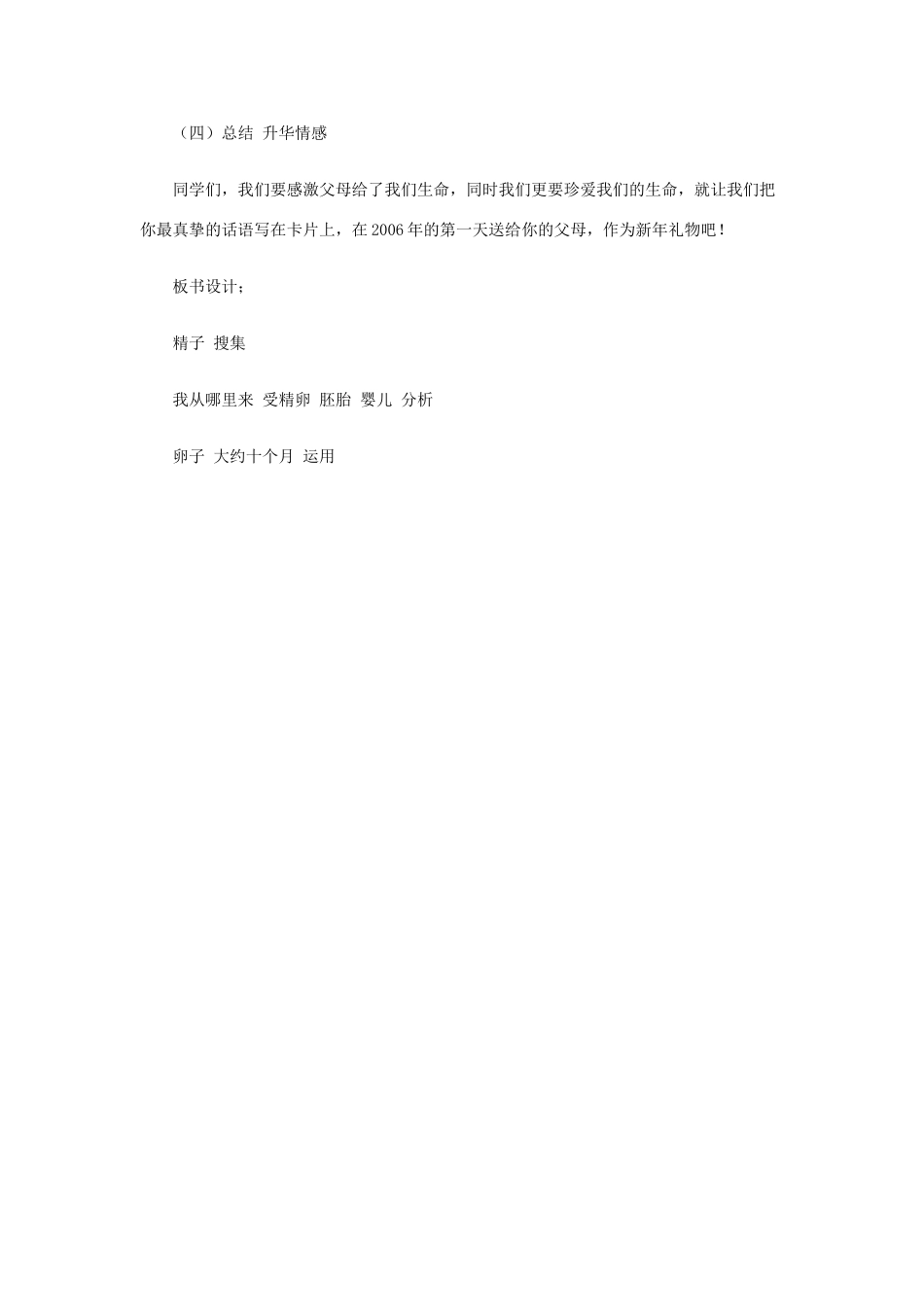 六年级科学下册《我从哪里来》教案1 青岛版_第3页