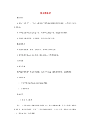 六年级科学下册《我从哪里来》教案1 青岛版