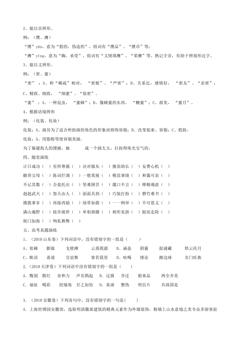 2011年高考语文专题复习 字形（学生版） 新人教版_第3页