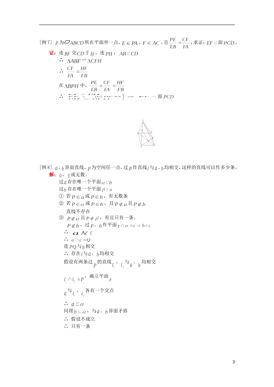 江西乐安一中高二数学 教案28 直线与平面平行_第3页