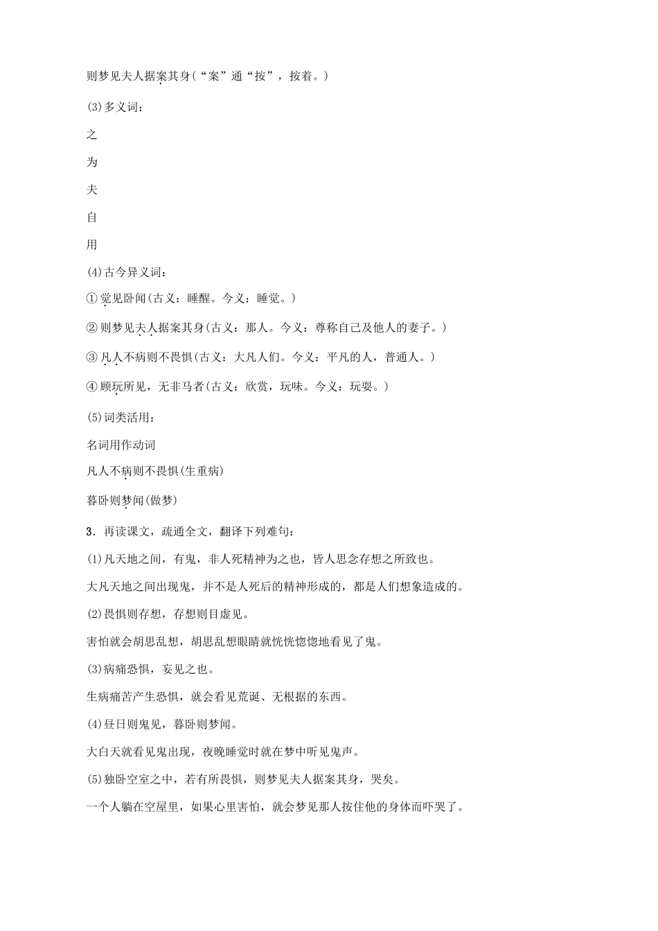 秋九年级语文上册 第七单元 27《订鬼》教案 （新版）语文版-（新版）语文版初中九年级上册语文教案_第2页