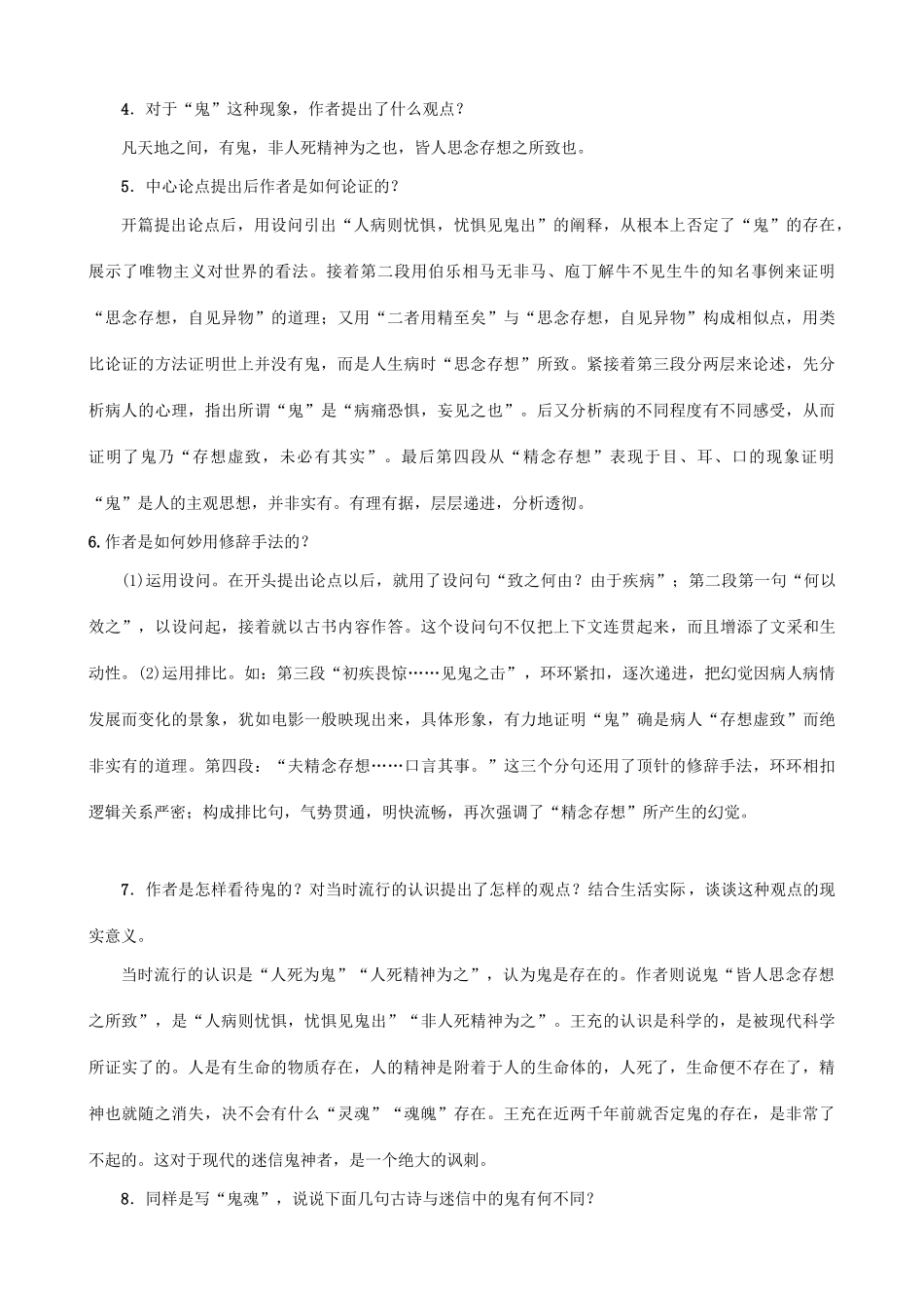 秋九年级语文上册 第七单元 27《订鬼》教案 （新版）语文版-（新版）语文版初中九年级上册语文教案_第3页