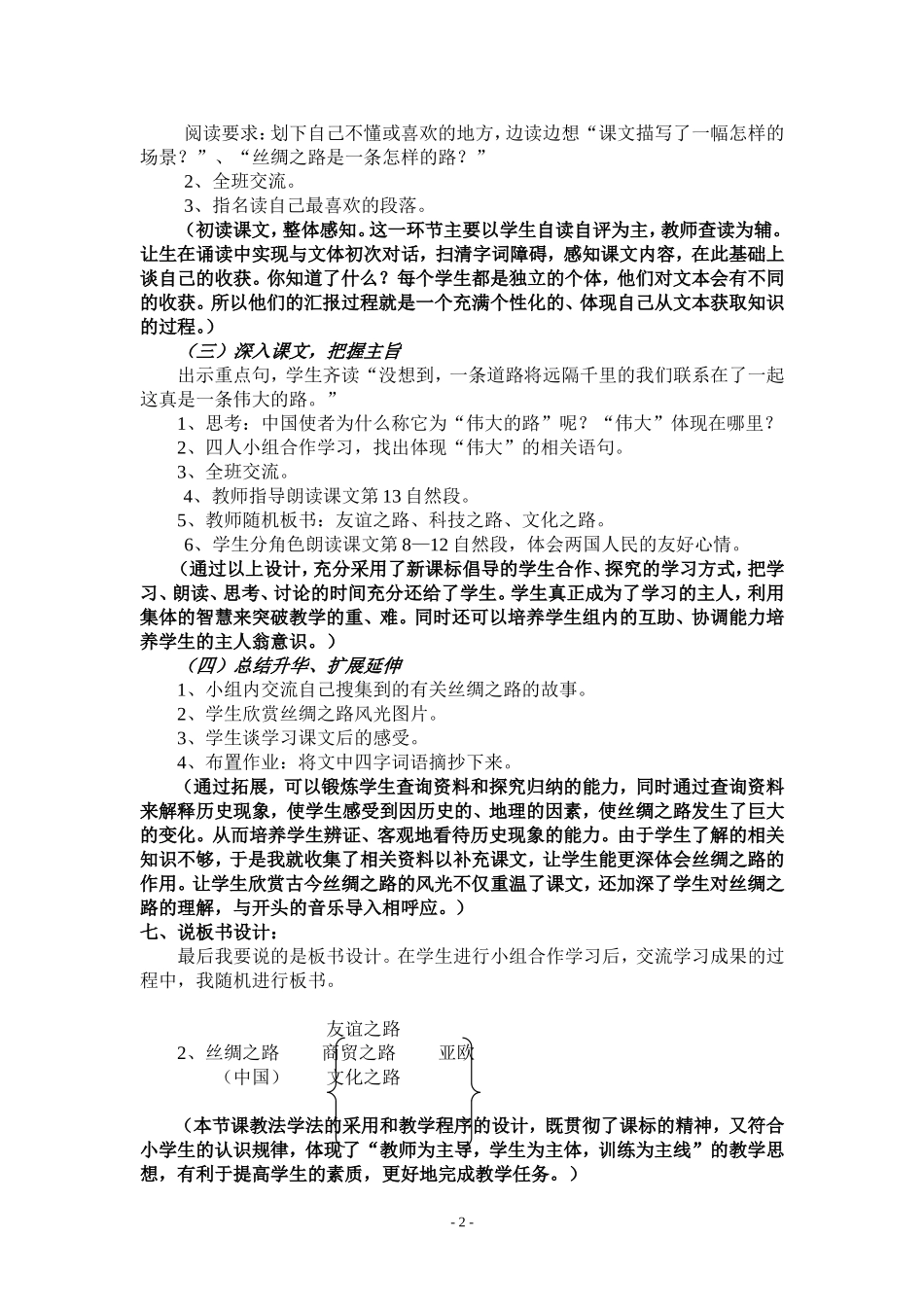 《丝绸之路》说课设计_第2页