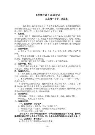 《丝绸之路》说课设计