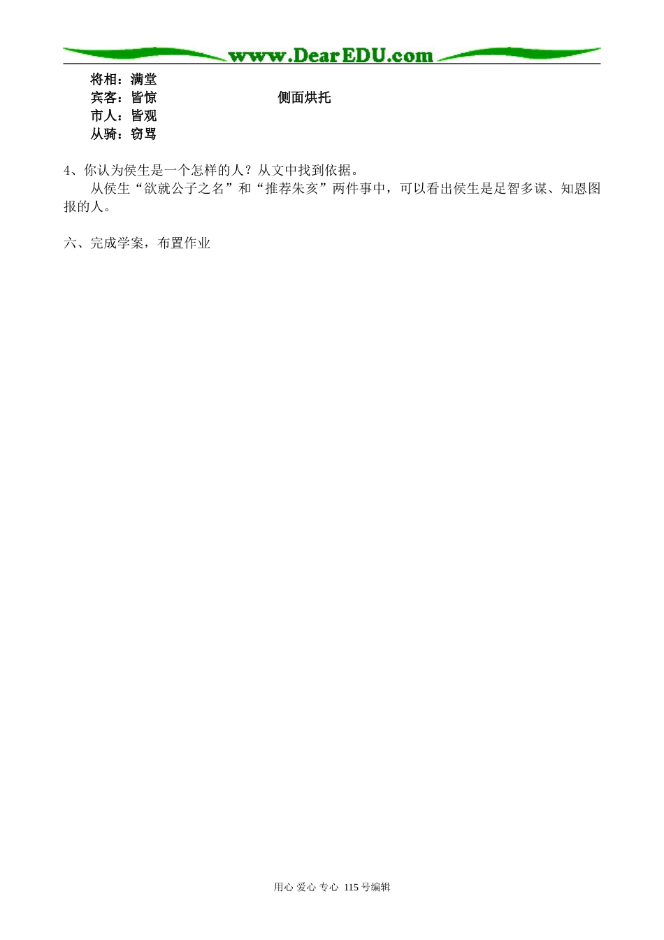 苏教版高中语文选修7魏公子列传1_第2页
