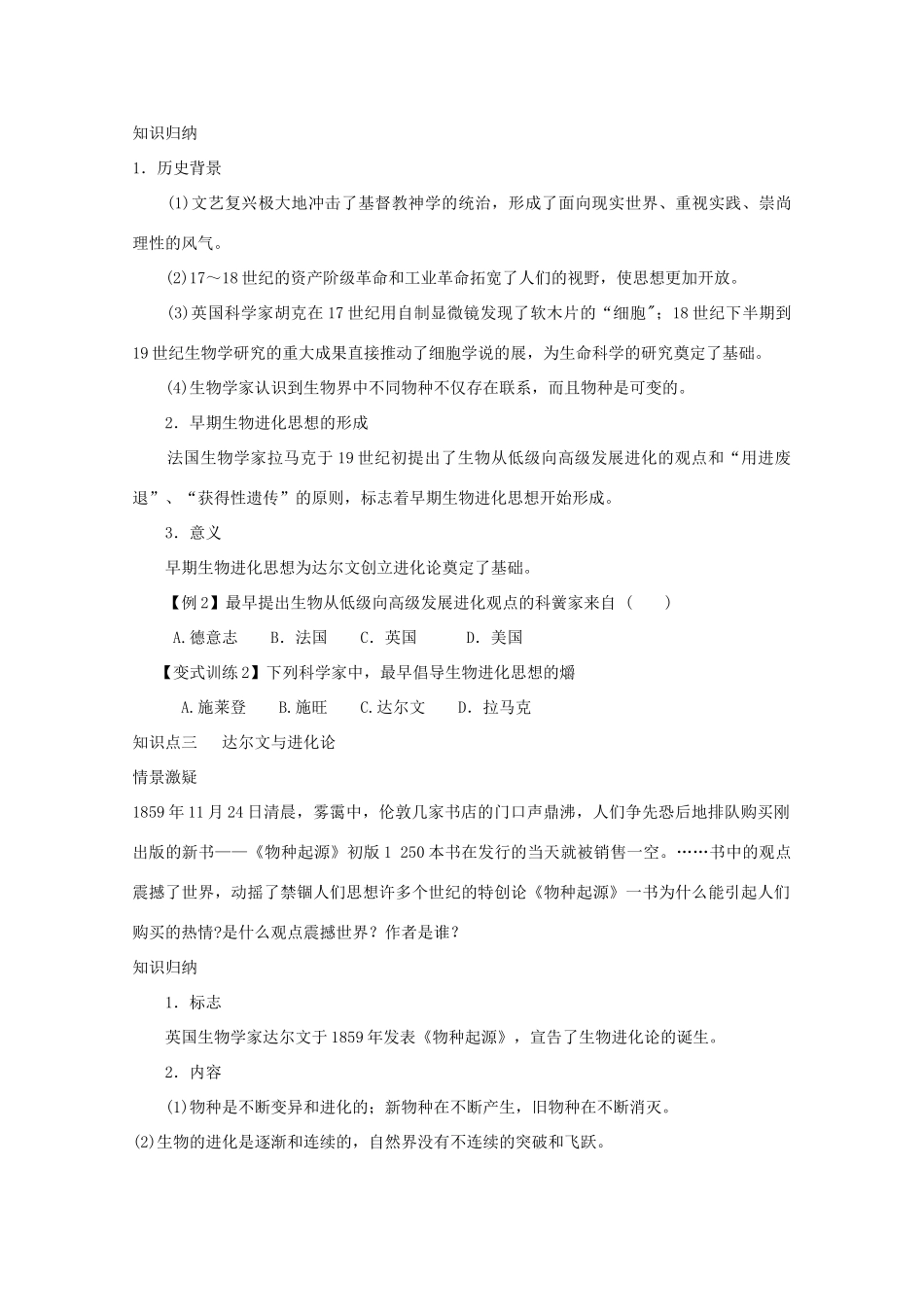 高二历史《破解生命起源之谜》课内训练学案 新人教版必修3_第2页