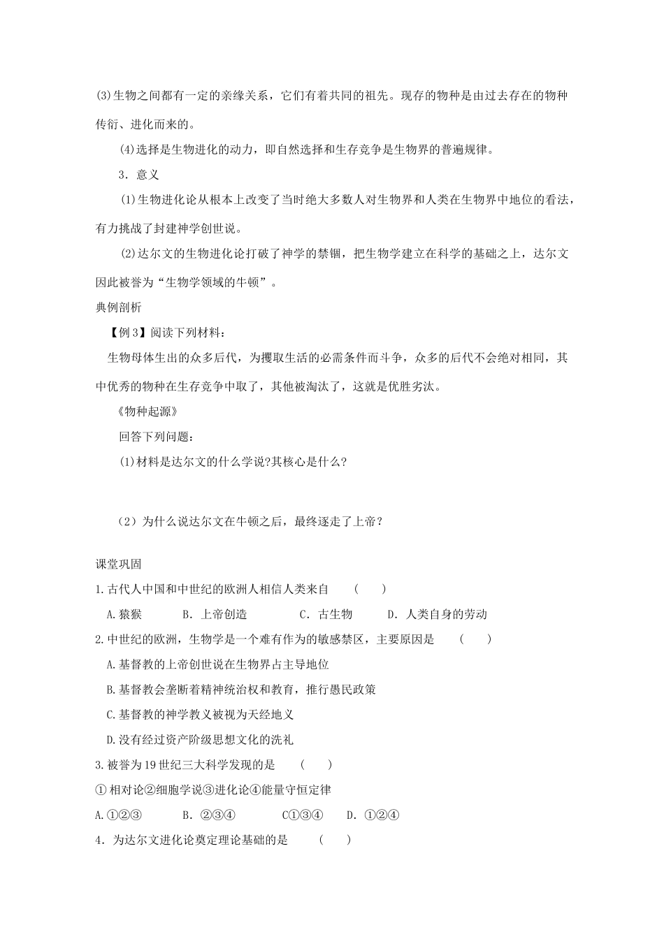 高二历史《破解生命起源之谜》课内训练学案 新人教版必修3_第3页
