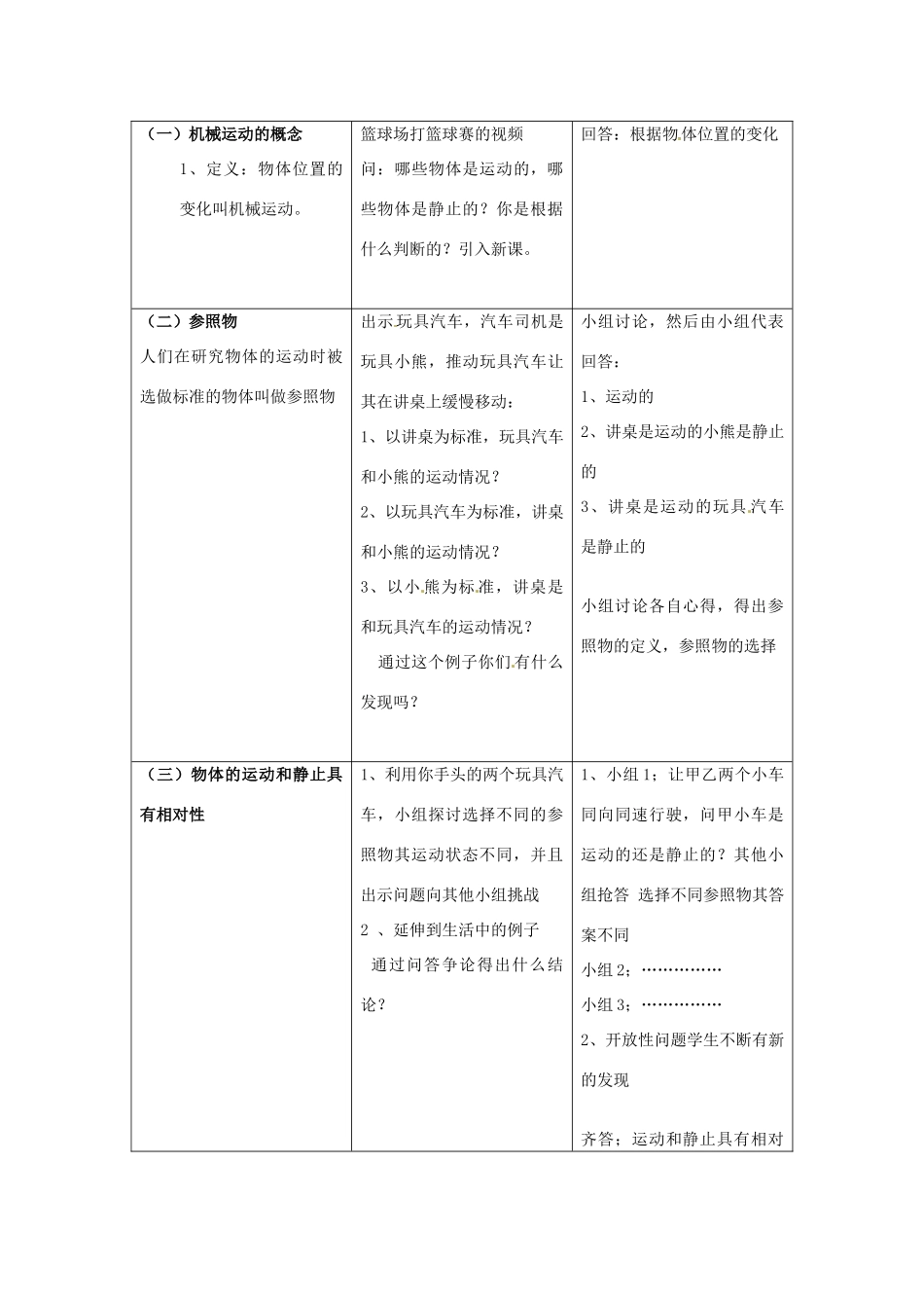 河北省石家庄市四十二中八年级物理 01-2 运动的描述教案1 人教新课标版_第2页