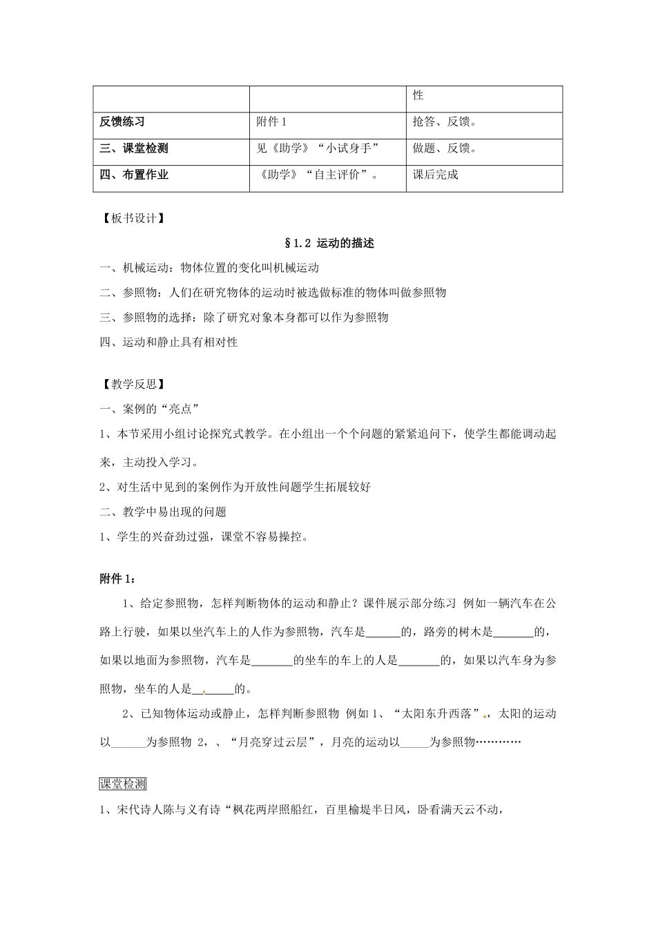 河北省石家庄市四十二中八年级物理 01-2 运动的描述教案1 人教新课标版_第3页