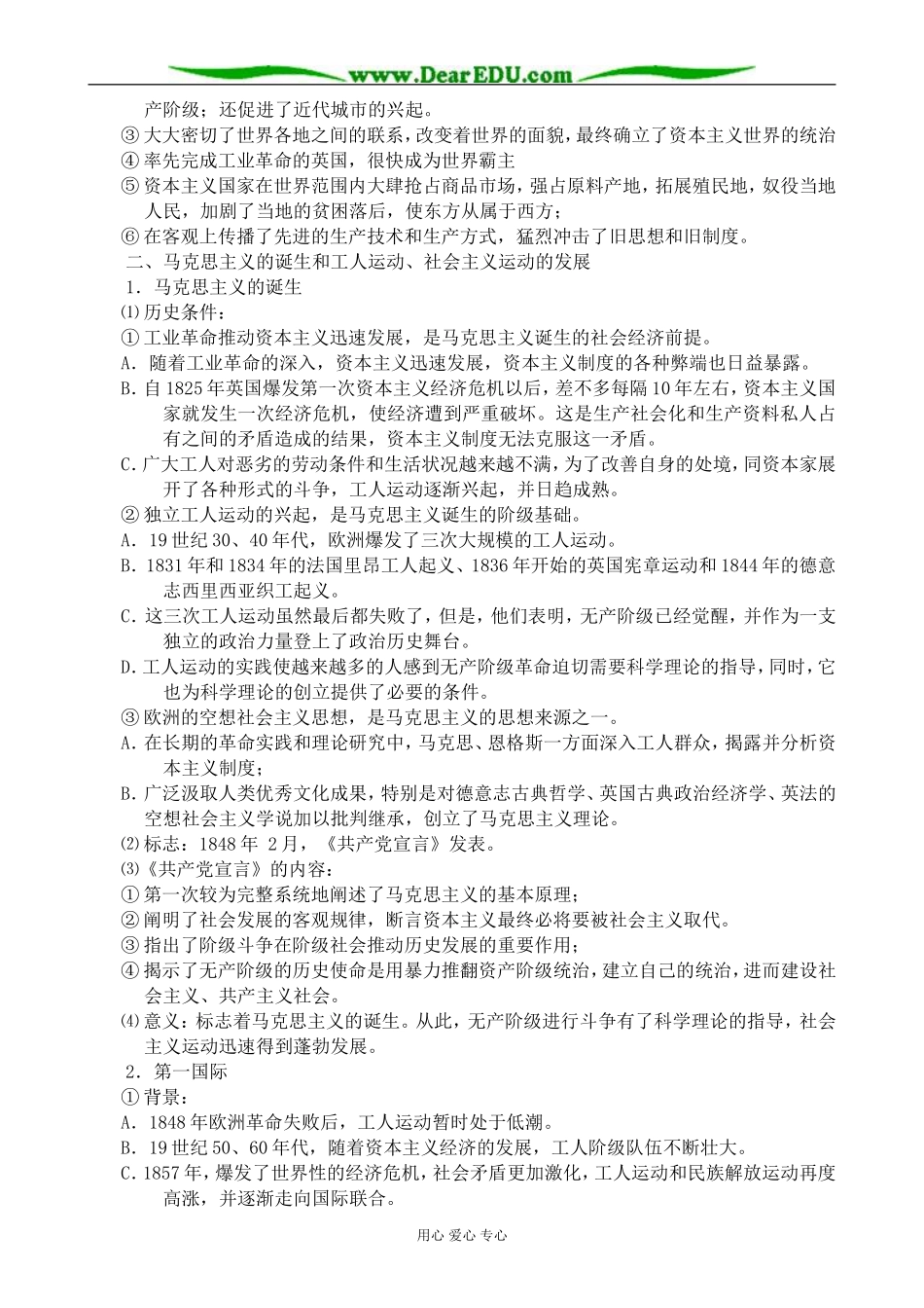 人教版高二历史上册资本主义世界体系的初步形成和社会主义运动的发展 主干知识_第2页