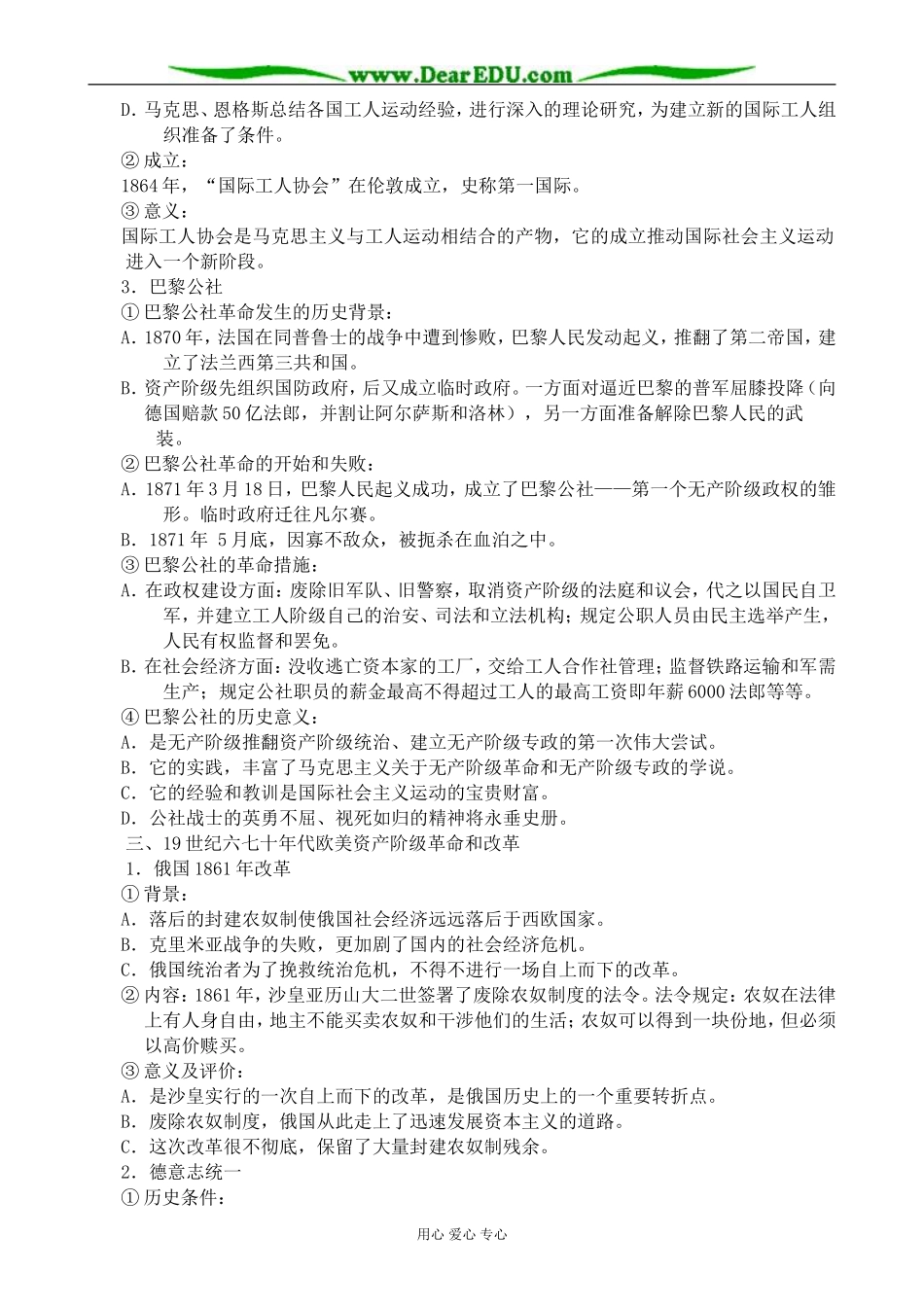 人教版高二历史上册资本主义世界体系的初步形成和社会主义运动的发展 主干知识_第3页