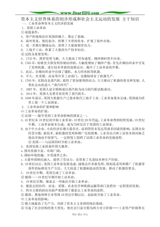 人教版高二历史上册资本主义世界体系的初步形成和社会主义运动的发展 主干知识
