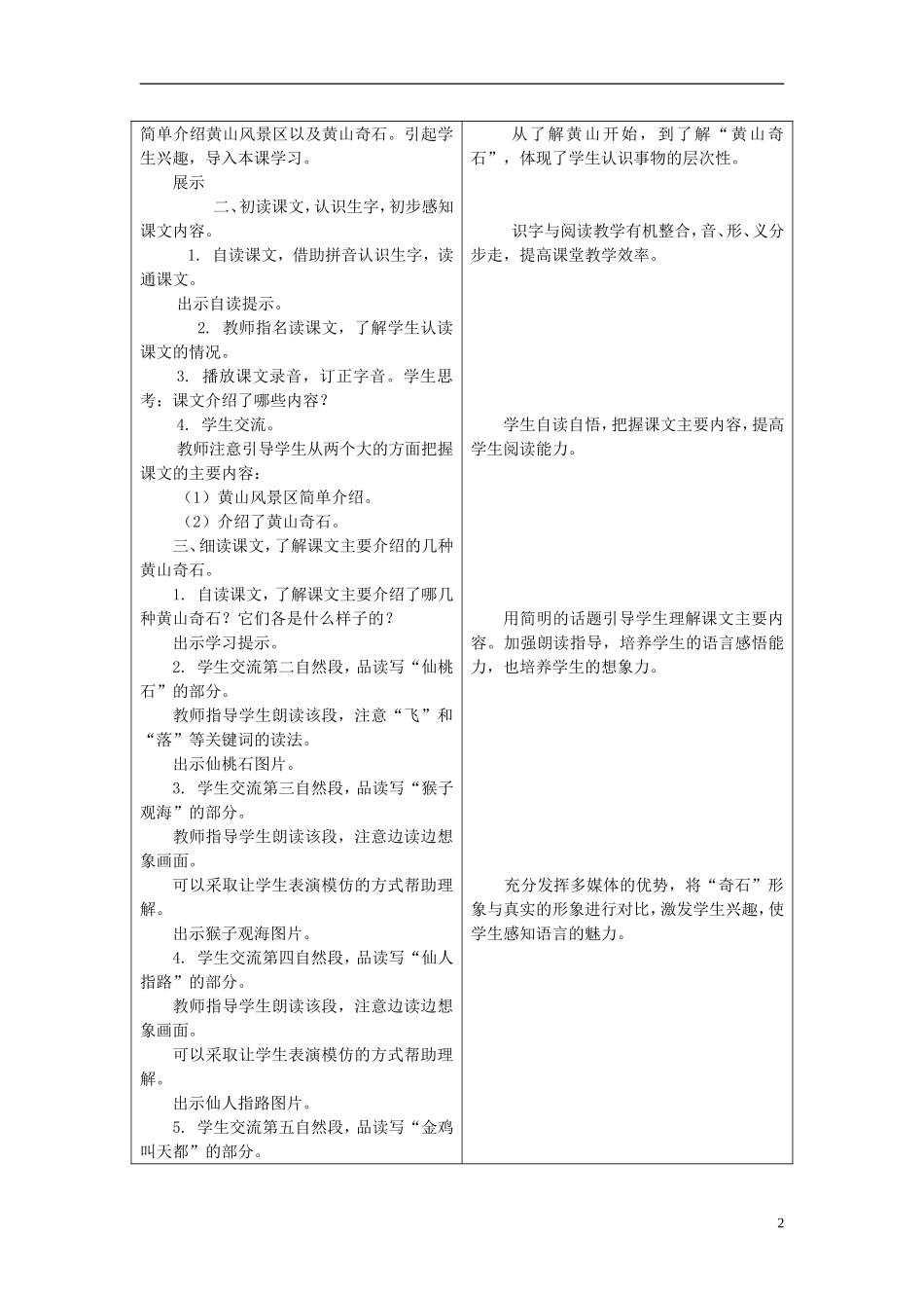 二年级语文上册 4.黄山奇石教学设计 冀教版_第2页