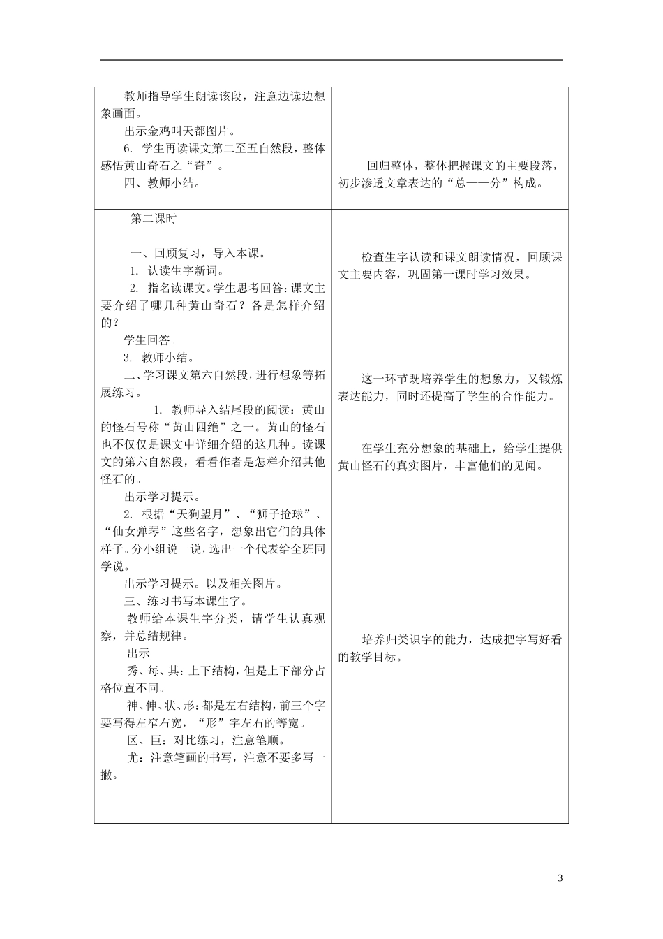 二年级语文上册 4.黄山奇石教学设计 冀教版_第3页