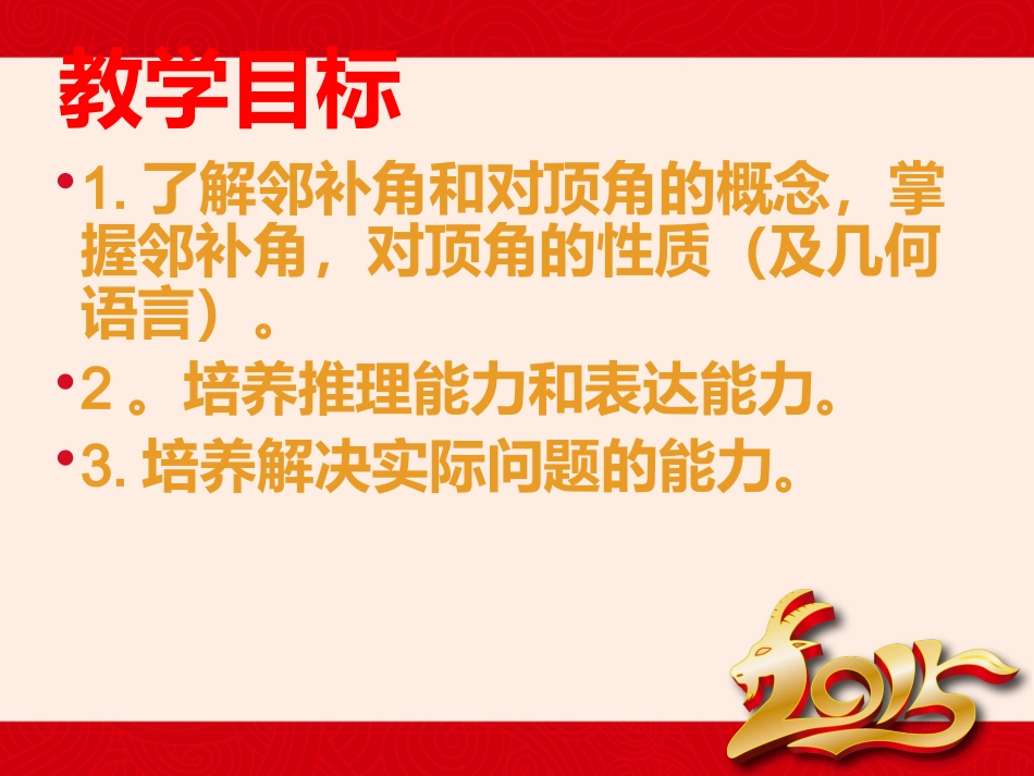 相交线人教版下册_第2页