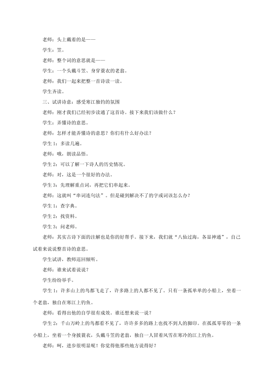 九年级语文下册 第38课《柳宗元的山水小诗-江雪》教案 沪教版_第2页