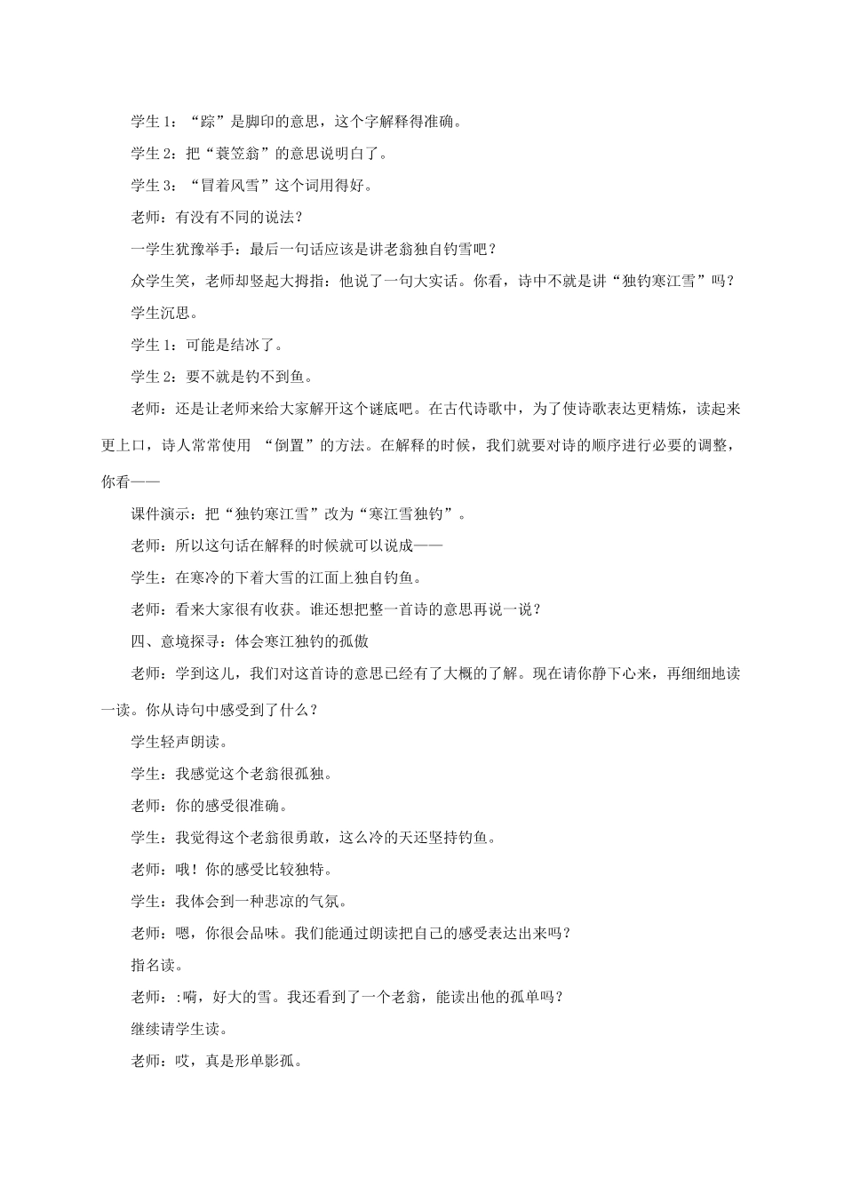 九年级语文下册 第38课《柳宗元的山水小诗-江雪》教案 沪教版_第3页