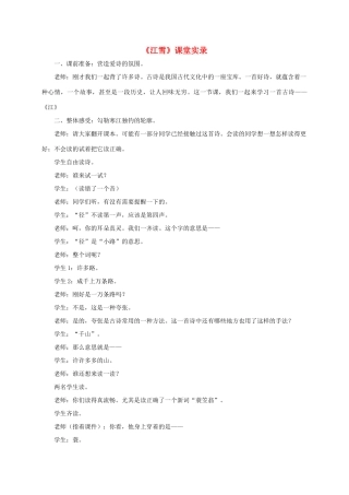 九年级语文下册 第38课《柳宗元的山水小诗-江雪》教案 沪教版